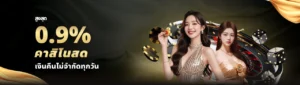 เทคนิคเล่นสล็อตโบนัสแตก